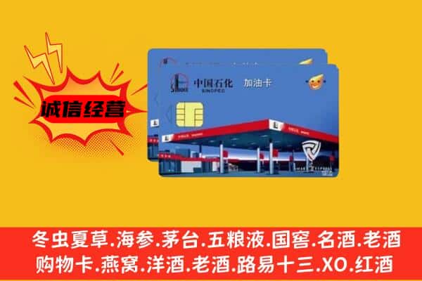 阿荣旗回收加油卡