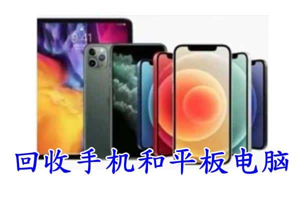 阿荣旗回收手机